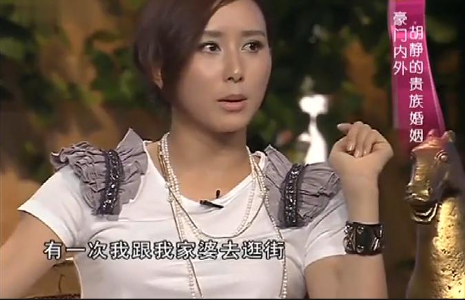 嫁入豪门的胡静说，有一次和婆婆去逛街，两人都很喜欢某个品牌的一条围巾，但婆婆看了