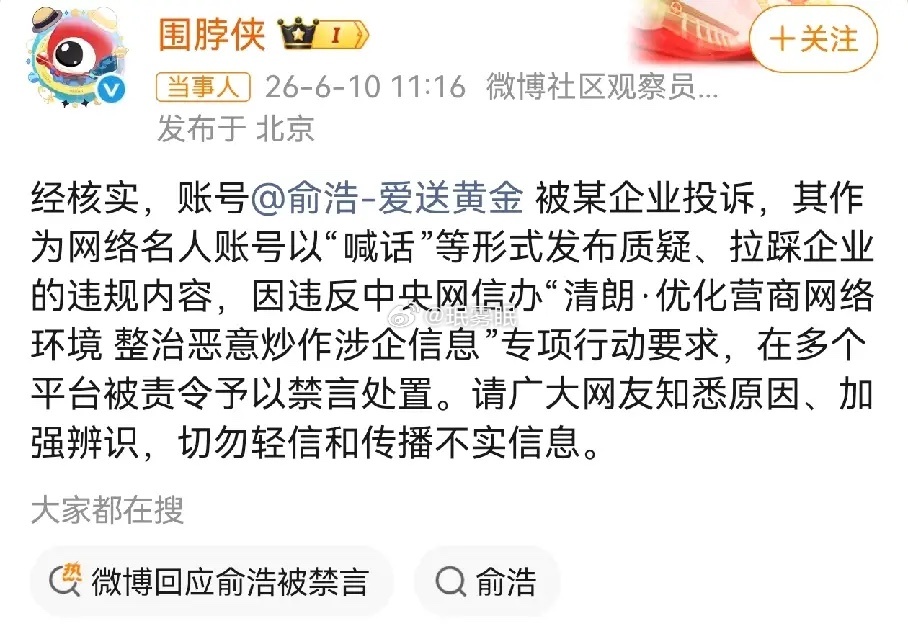 追觅总裁被禁言结果出来了，就是太高调，到处喊话 被企业举报了。你们觉得这波亏不亏