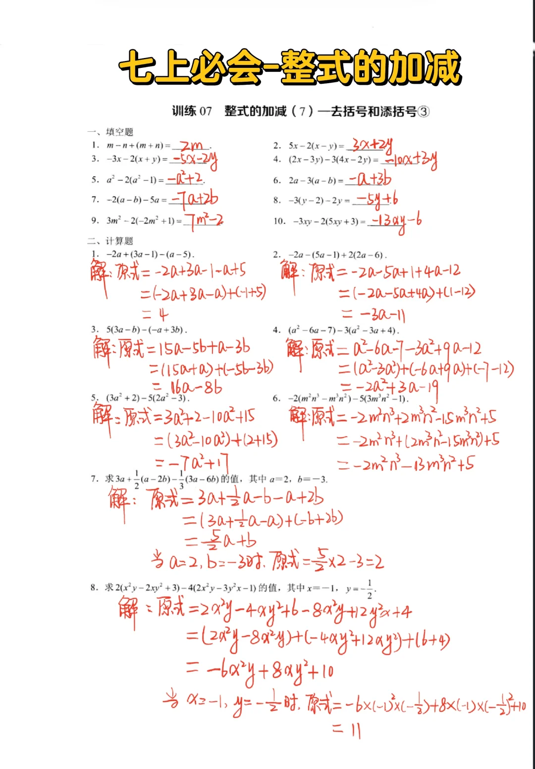 七上数学必会-整式的加减‼️