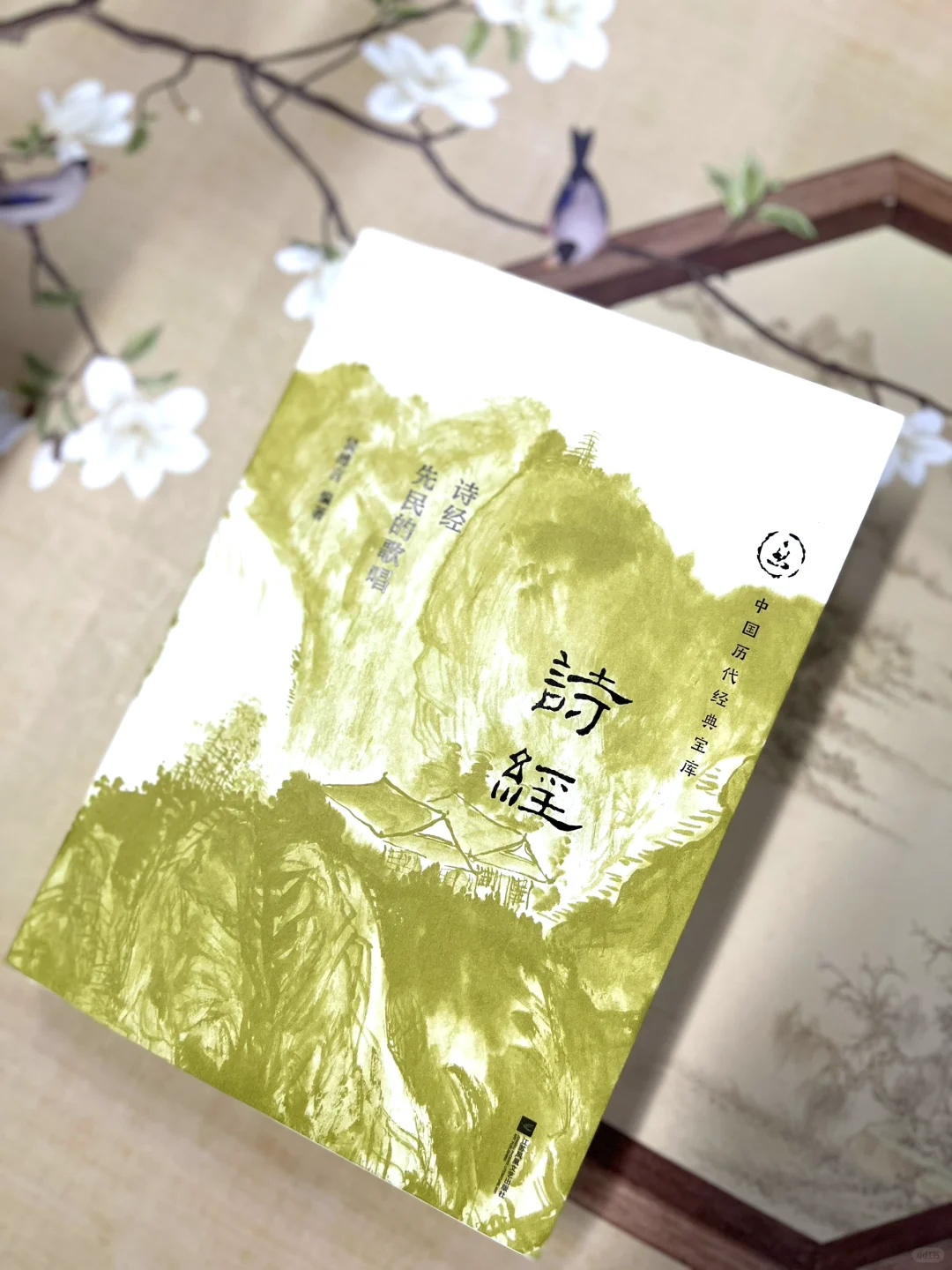 中国人最顶级的浪漫都在这本书里了