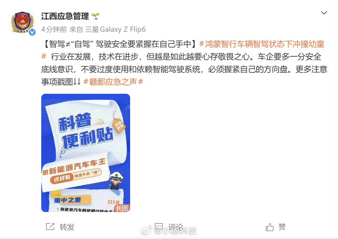 江西应急管理：自驾≠智驾能把自己生命交给智驾的，都不是普通人