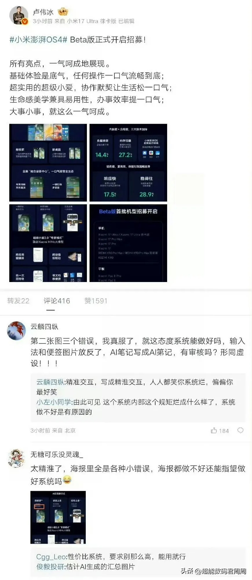 个别手机厂商官方的海报频现低级出错误已经不是第一次，甚至不是第二次、第三次了……