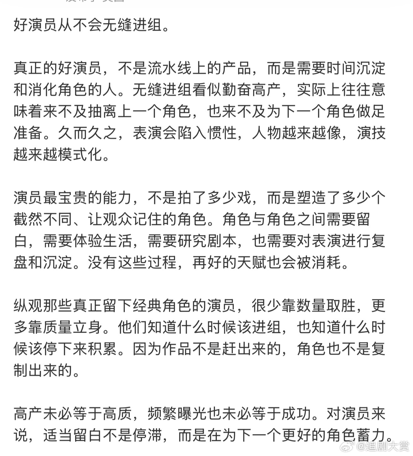 好演员选择多本子多无缝进组怎么了看到说好演员从不会无缝进组，但选择多的演员无缝进