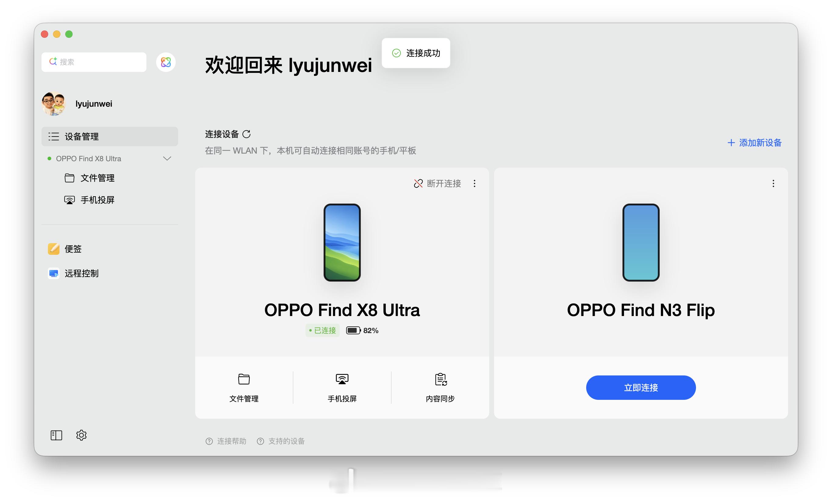 macOS上的OPPO互联客户端是没办法同时链接两台设备，只能一台。 