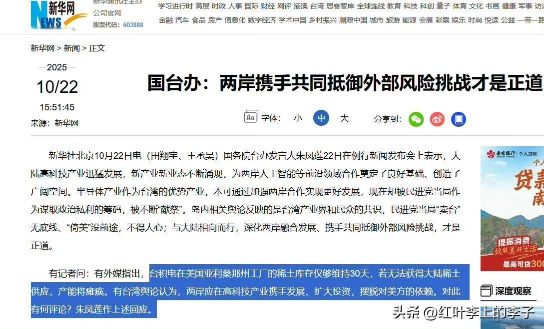 台积电说不定还挺开心，美国工厂能关了才好[偷笑]台积电 台湾 稀土出口限制 美国