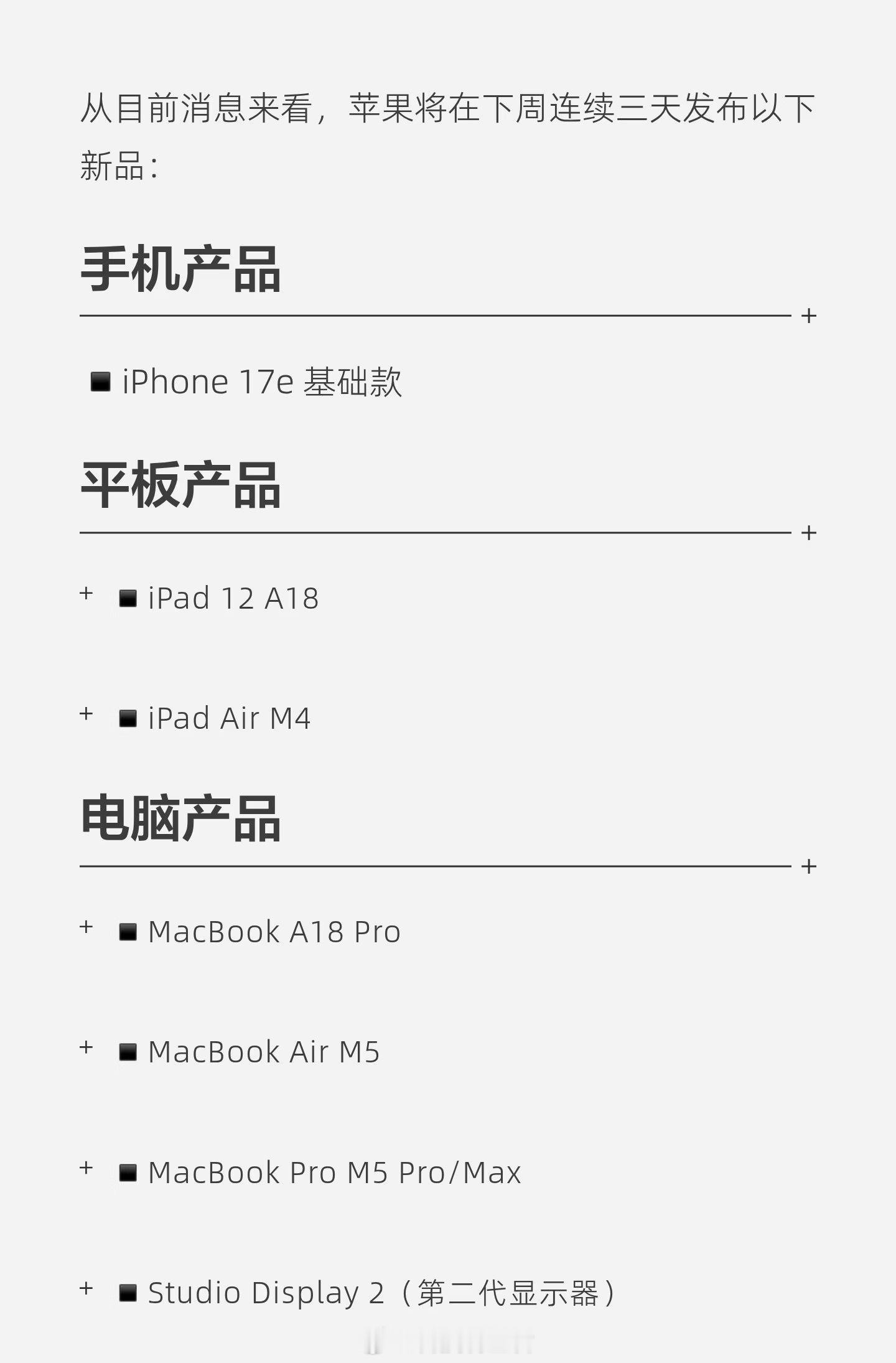 苹果新品来了iPhone 17eiPad 12A系列芯片MacBookStudi