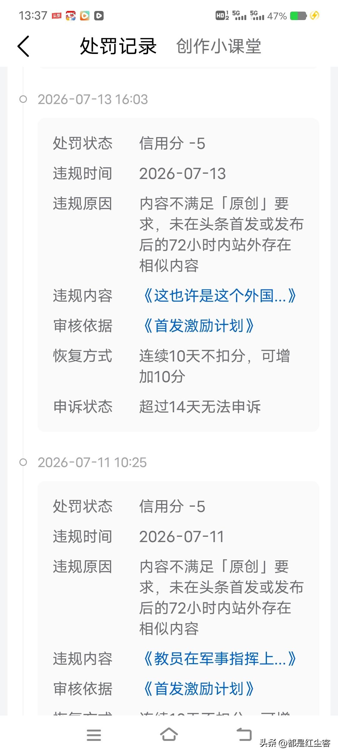 也不知道在头条写作的路能走到哪里？
7月13日违规一次，被扣5分，7月16日又违