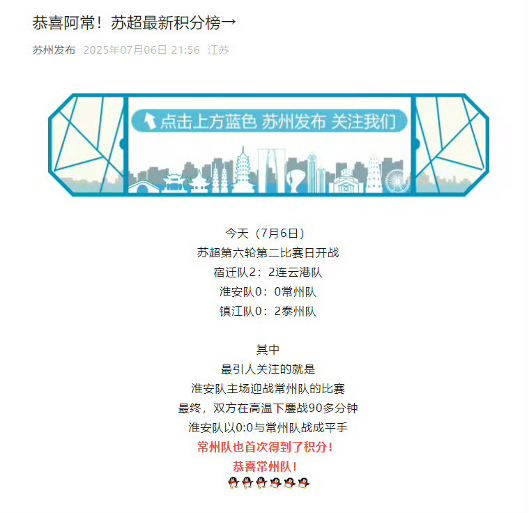 【苏州无锡恭喜常州拿分】 常州1分 在2025江苏省城市足球联赛第六轮淮安队主场