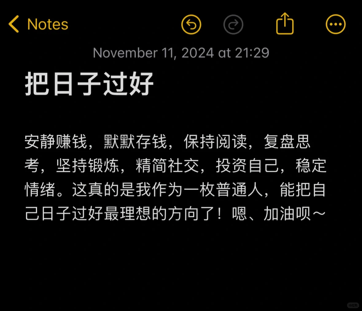 送给焦虑的你～