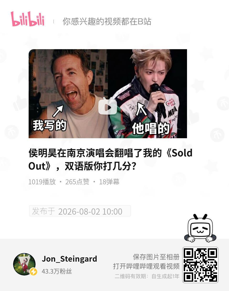 侯明昊 小破站也re了大家多来弹幕评论互动【侯明昊在南京演唱会翻唱了我的《Sol