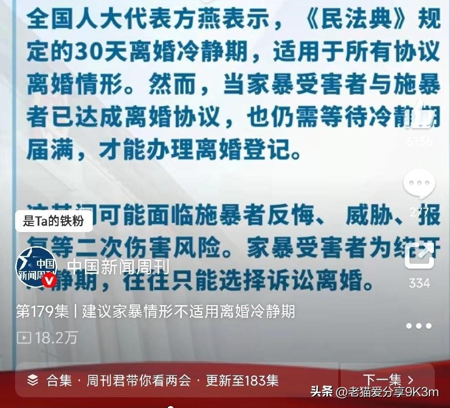 个人感觉这个建议很有人性

全国人大代表方燕提出：家暴情形下，不应该适用离婚冷静