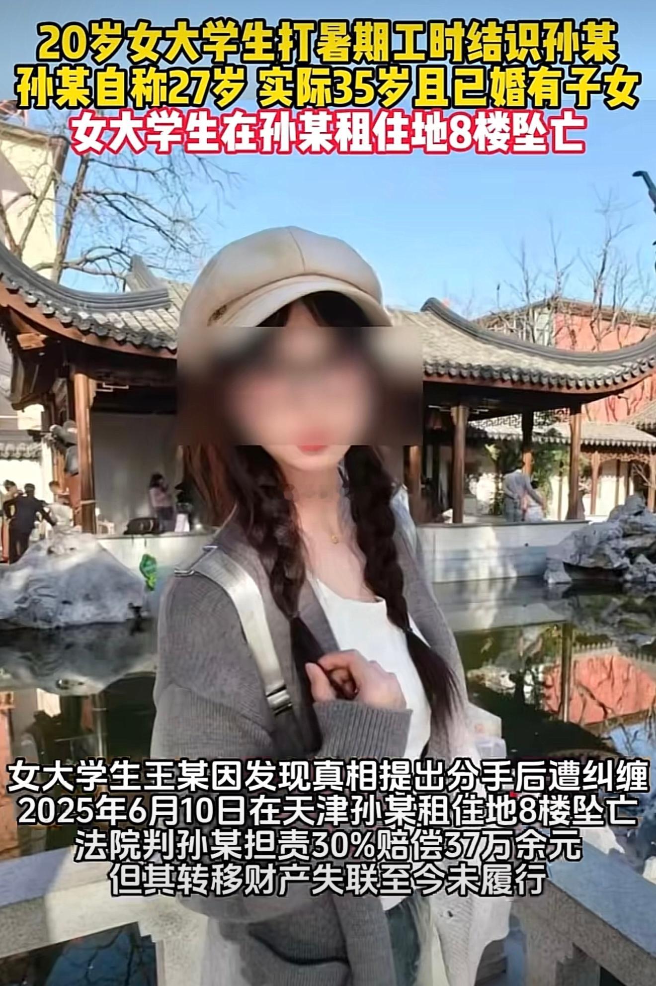 35岁男子隐瞒婚史与年龄欺骗20岁女大学生感情，女生发现对方已婚有两孩，提分手遭