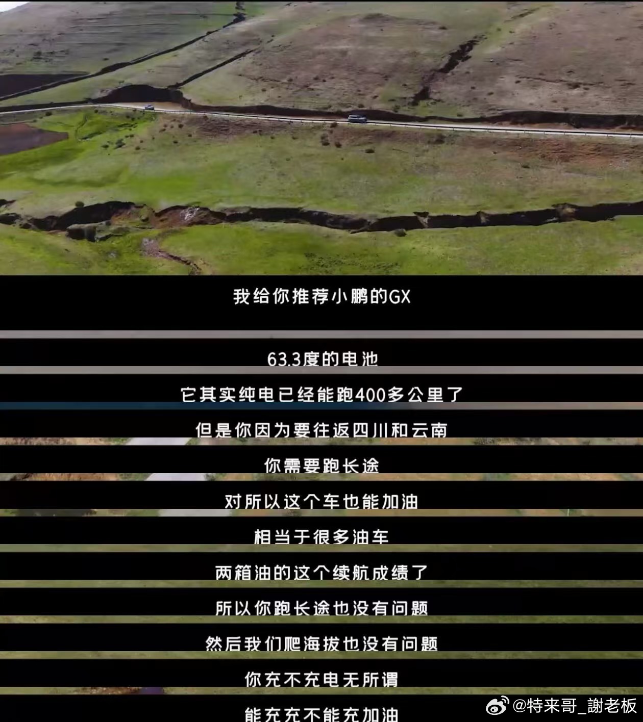 小鹏GX原生线控底盘拿捏梭山十八拐开小鹏GX助力低空翼装飞行破世界纪录最顶尖的中