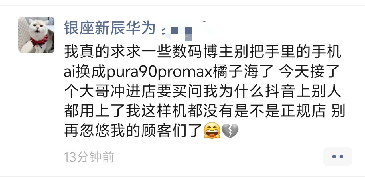 我们这的华为店销售被AI也是整没招了帮你转一下哈哈哈哈哈 