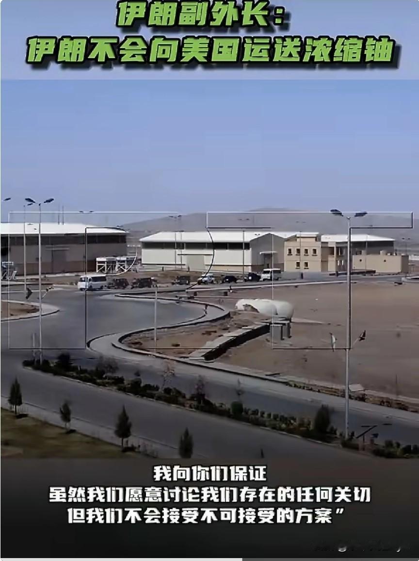 虽然美伊双方正在进行密集谈判，且存在“以资金换铀”的交易方案，但在核心问题上，伊