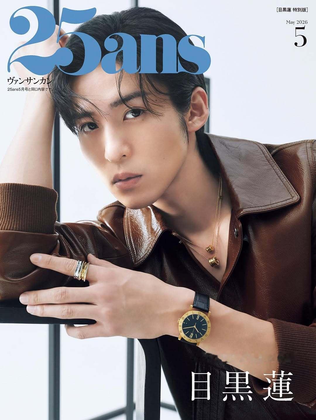 25ans Magazine May 2026 ：目黑莲BVLGARI目黑莲新封