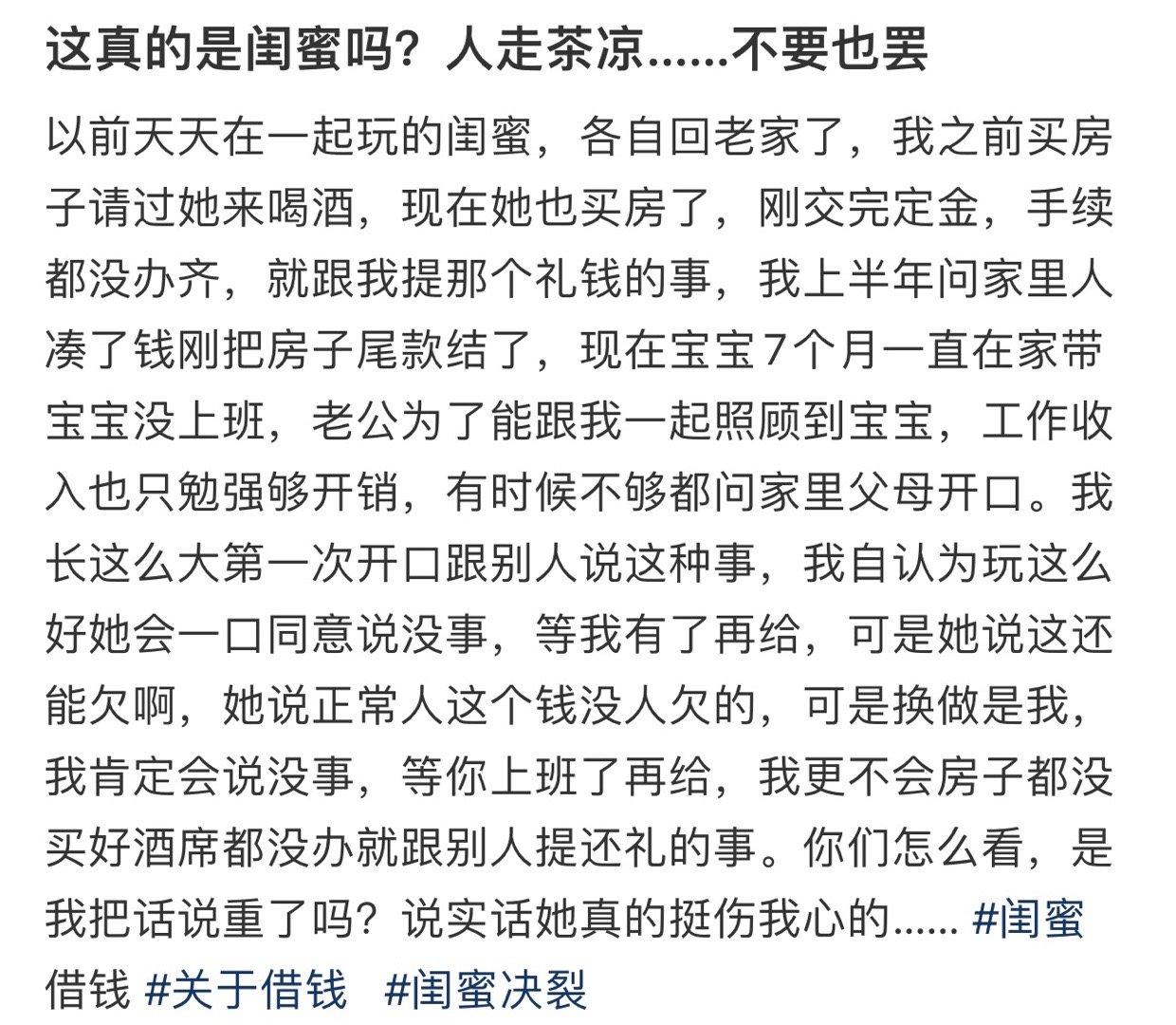 这真的是闺蜜吗？人走茶凉……不要也罢 ​​​