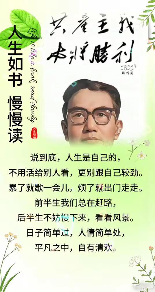 人生如书，慢慢读；人生就是一场修行远行。树立正确历史观 红色英雄人物