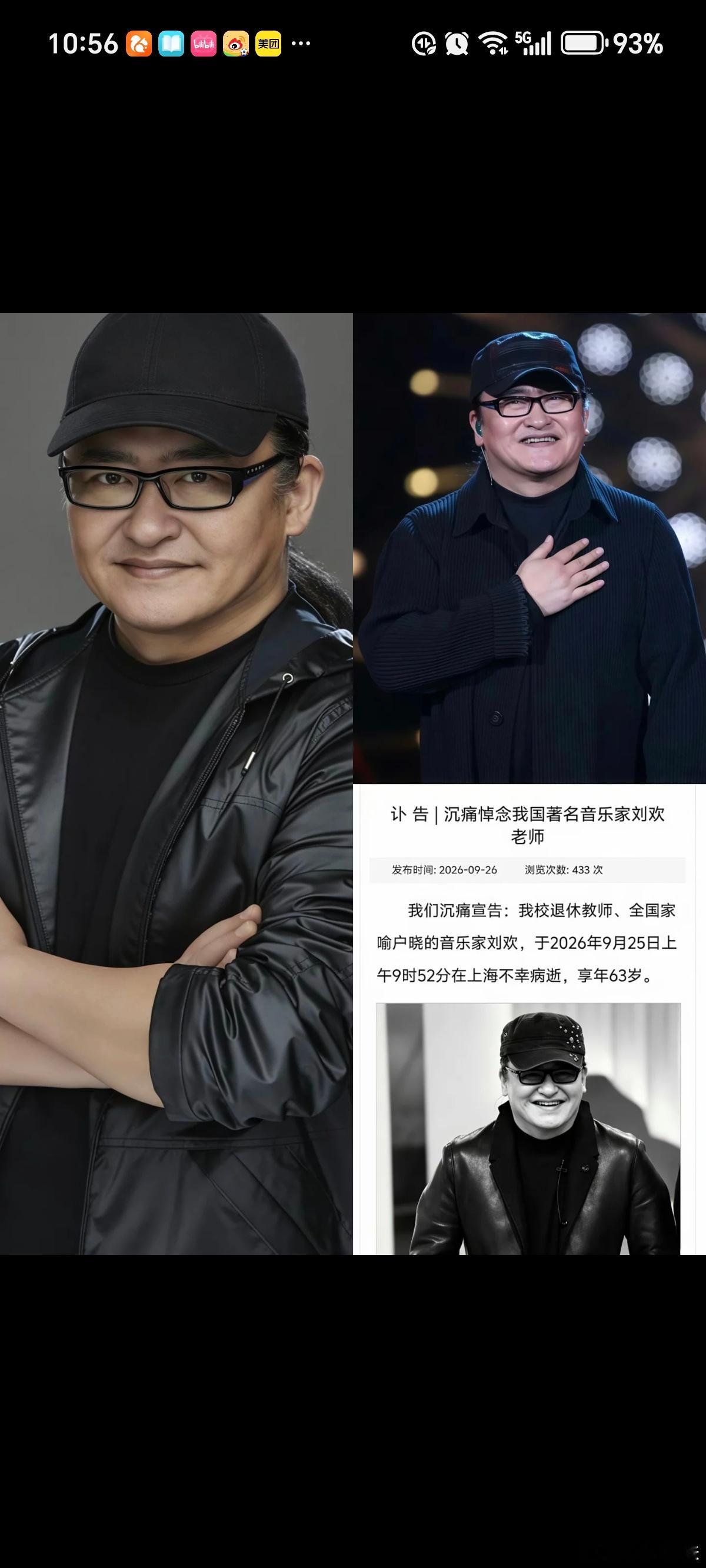 刘欢去世好难过，我最喜欢的一位歌手了，我妈妈也知道他，好汉歌中，他风风火火的形象