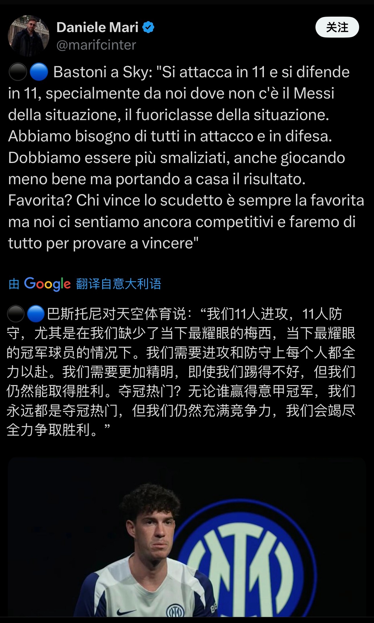 ⚫️🔵国米球员巴斯托尼（Bastoni）：“我们用 11 名球员进攻，用 11