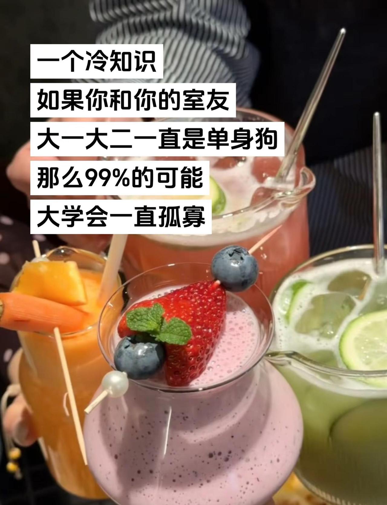 冷知识：大一没对象大学会一直孤寡大学 恋爱