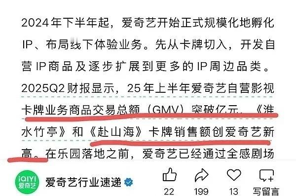 赴山海播出不到一个月卡牌销售额创下爱奇艺新高 ​​​