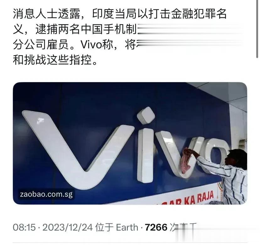 突发！印度当局逮捕Vivo两名雇员！
就在今天，12月24日，多个媒体的消息表示