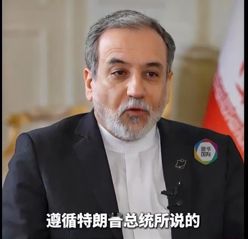 据伊朗塔斯尼姆通讯社2月1日报道，伊朗外长阿拉格齐日前接受美国有线电视新闻网采访