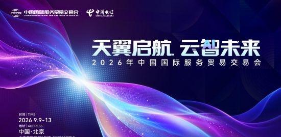 【让AI在各个行业“把活干好” 中国电信服贸会即将亮出一批“新角色”】让AI在各