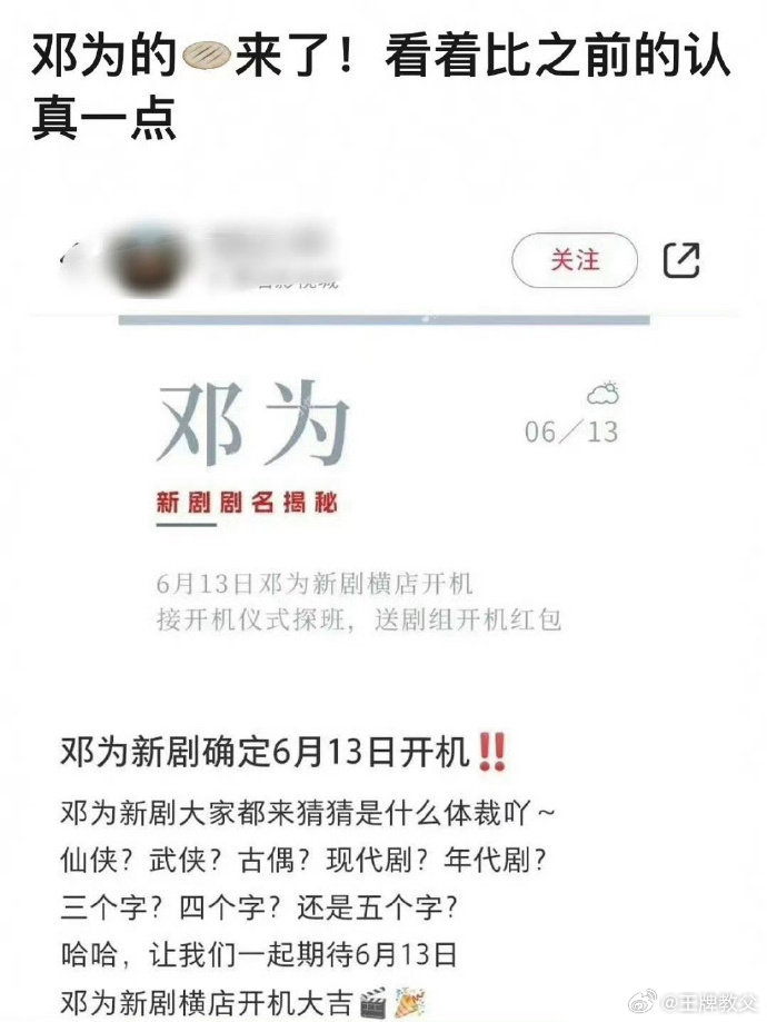 吃瓜不信瓜，邓为新剧6月13号开机，辛福你我他 ​​​