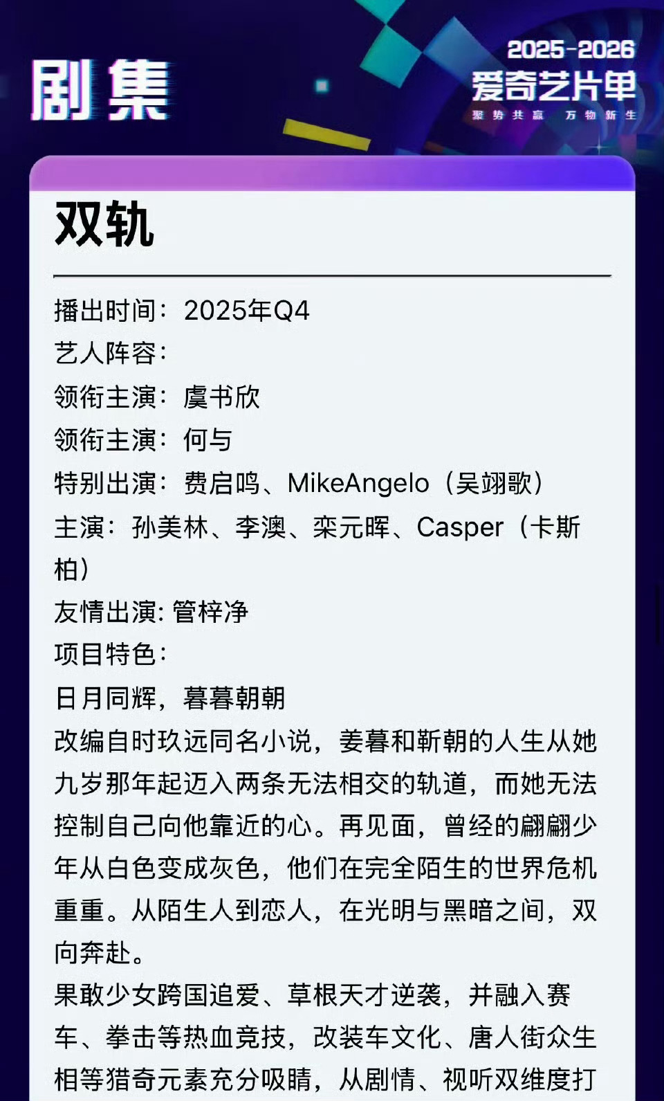 虞书欣、何与《双轨》12月初播出