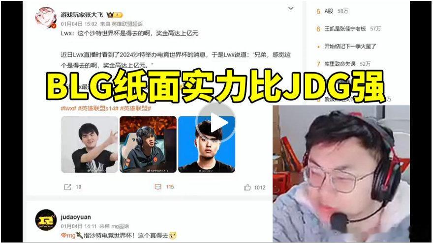 Sask：BLG现在纸面实力就是比JDG强 别活在过去了！2023德玛西亚杯决赛