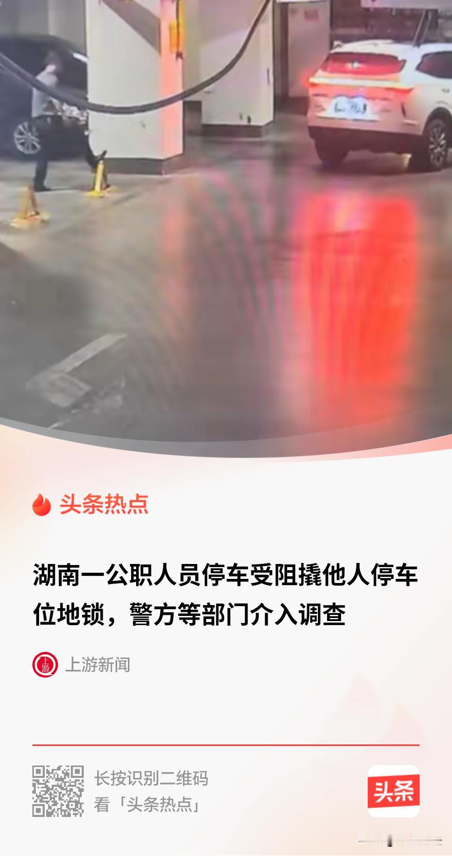 “闹大了！”湖南衡阳，一男子是市发改委下属单位公职人员，在小区车库找不到停车位，