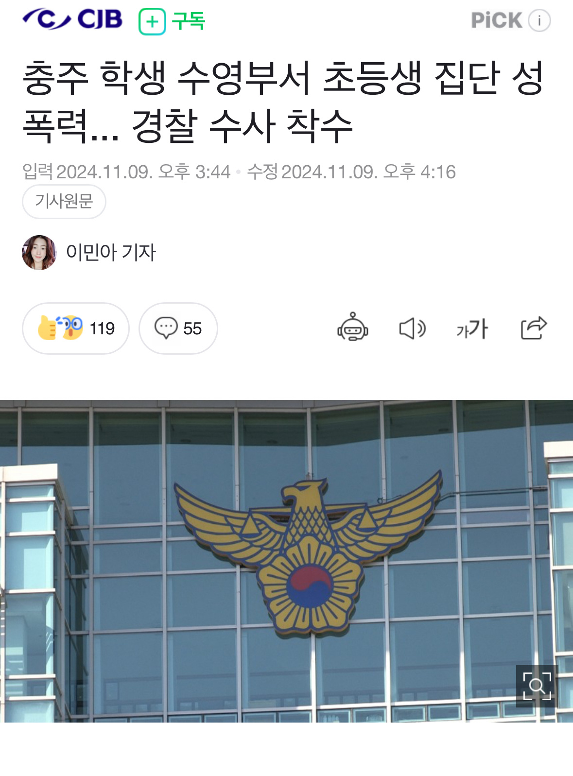 【热贴】学生游泳部集体性侵小学生事件……韩国警方开始调查韩国忠北警察厅9日表示，