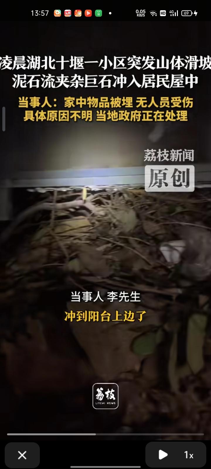 9月12日，湖北十堰。一小区突发山体滑坡，泥石流夹杂着巨石冲入居民楼。当事人李先