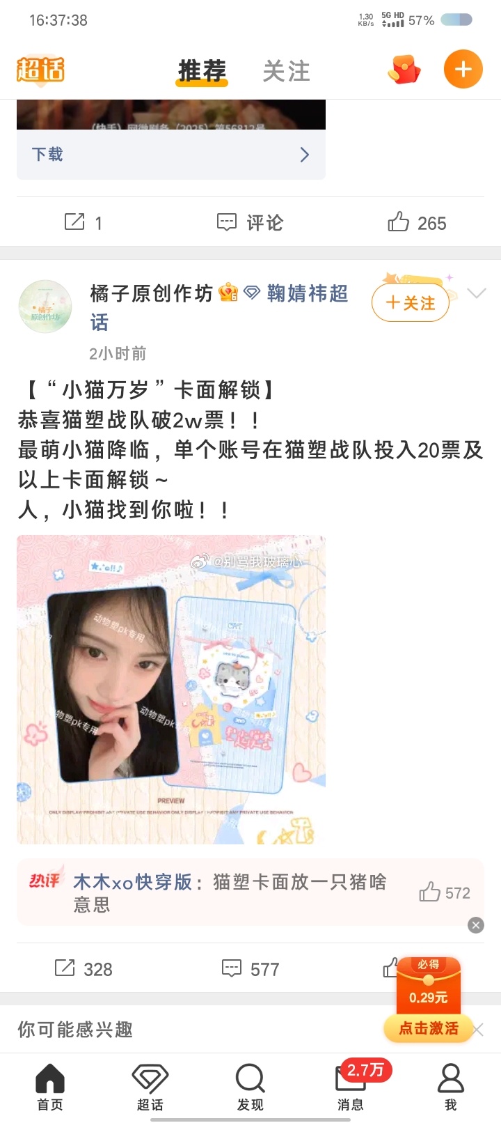 不讲不讲 很羡慕 刷到好几次了 每次都是不重复的