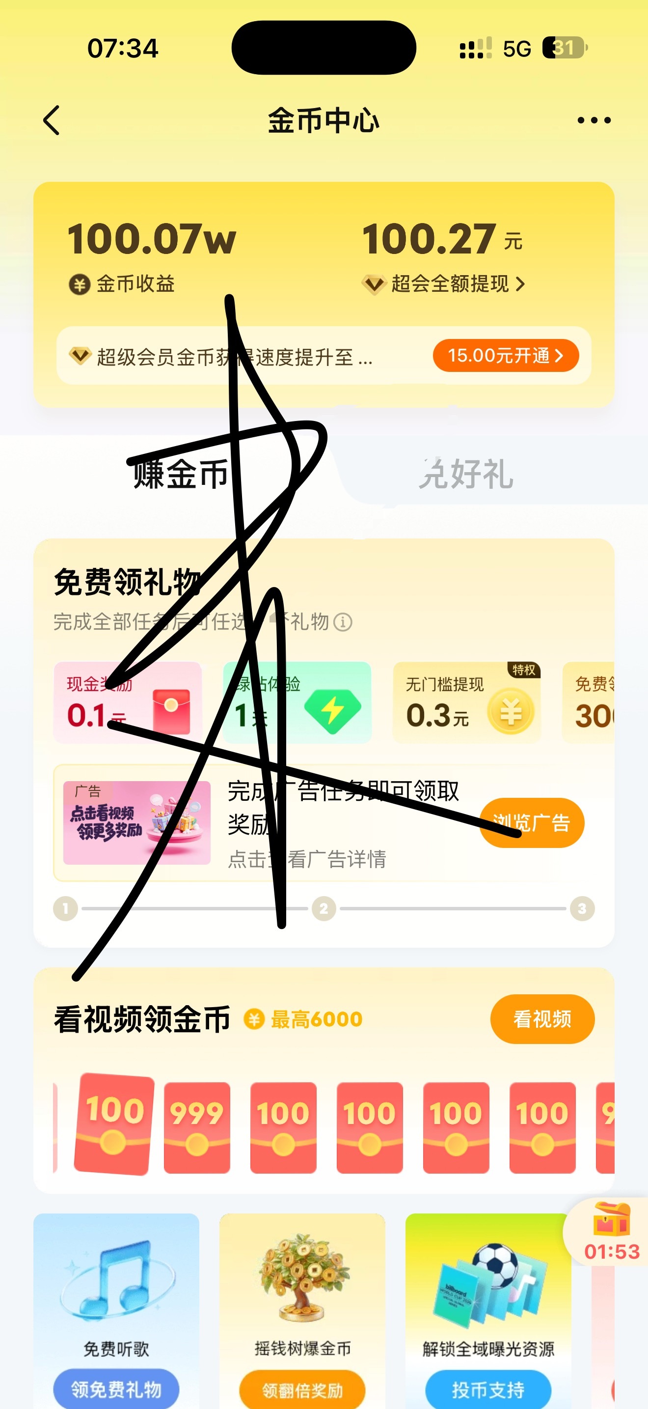百万金币达成 燥候今晚