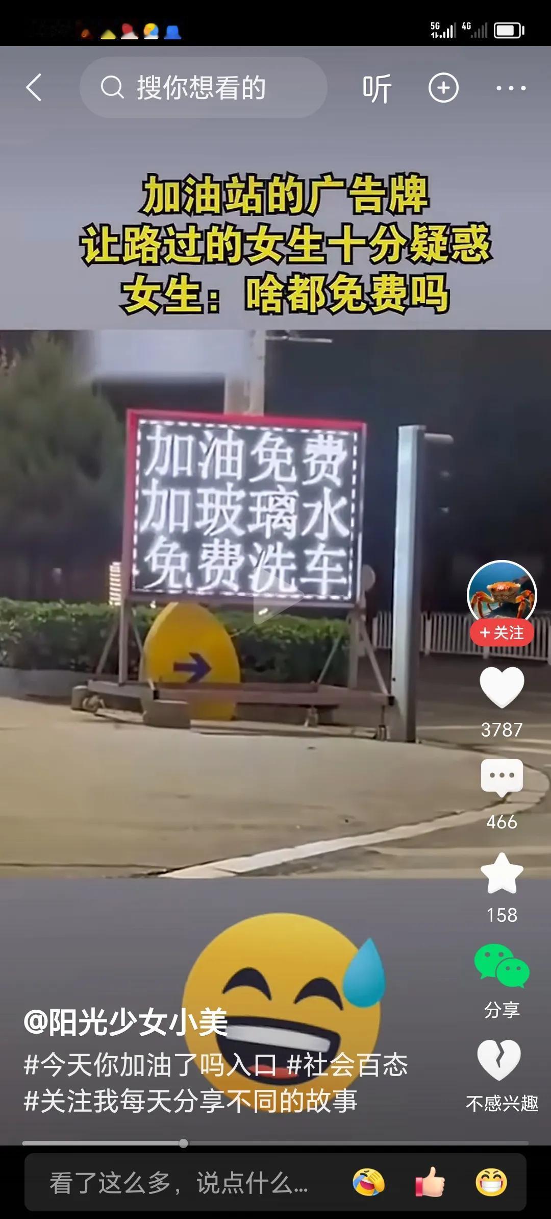 标点符号用不好，很可怕的。
         还是加油，免费加玻璃水吧，不然，老