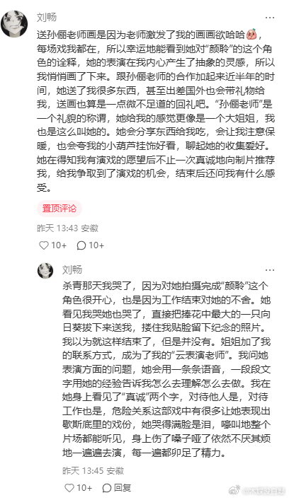 孙俪用一条条语音回复新人演员  能在演艺路上碰到孙俪这样的前辈真的太难得啦！她毫