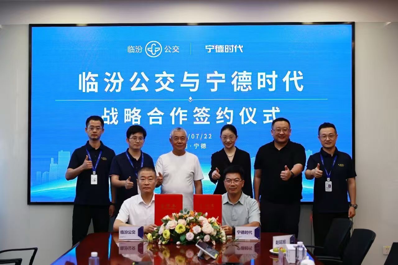 宁德时代 近日，宁德时代与临汾公交签署战略合作框架协议。双方将围绕后市场服务、电