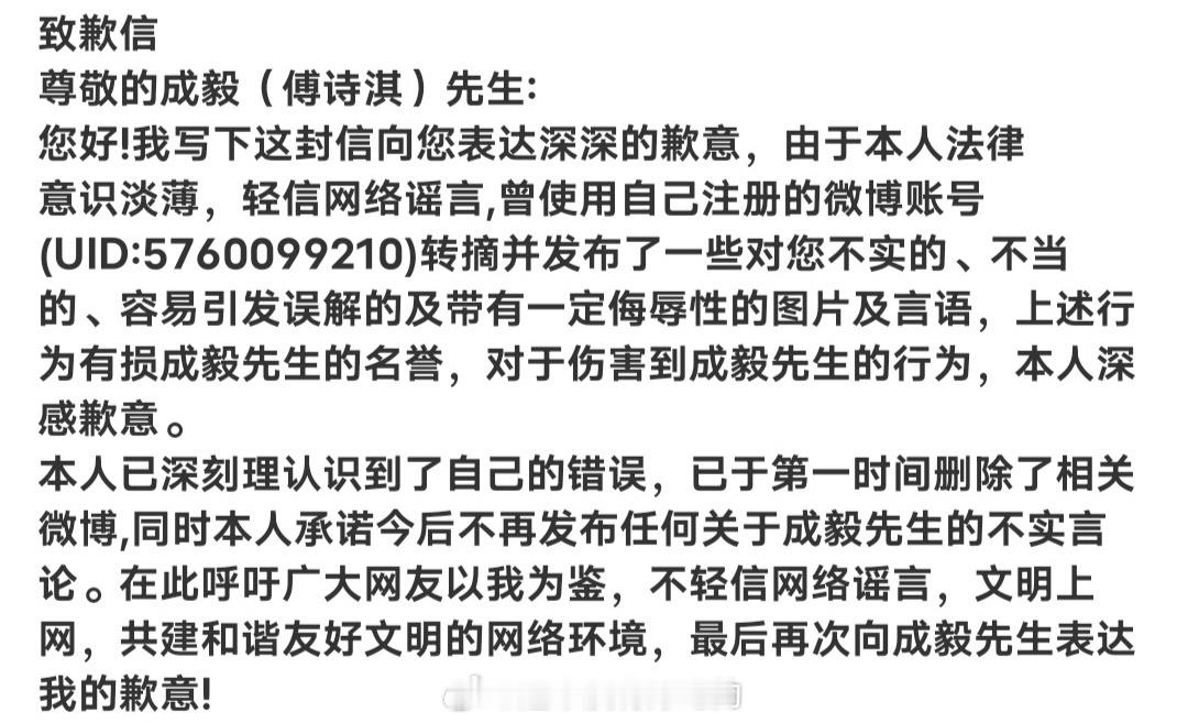 成毅嘿粉发道歉信了 