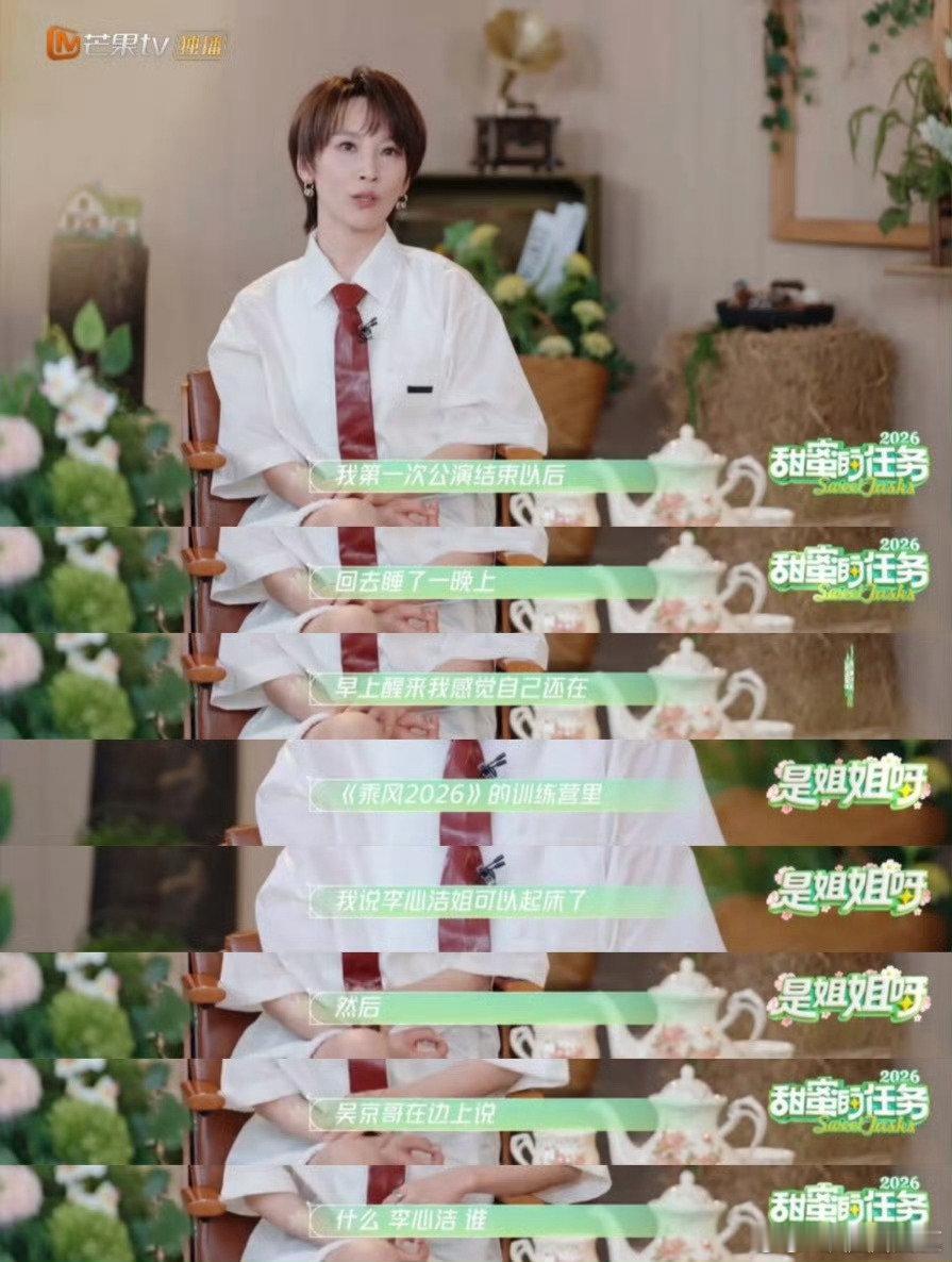 谢楠对吴京说李心洁可以起床了谢楠把吴京叫成李心洁 谢楠对吴京说李心洁可以起床了 