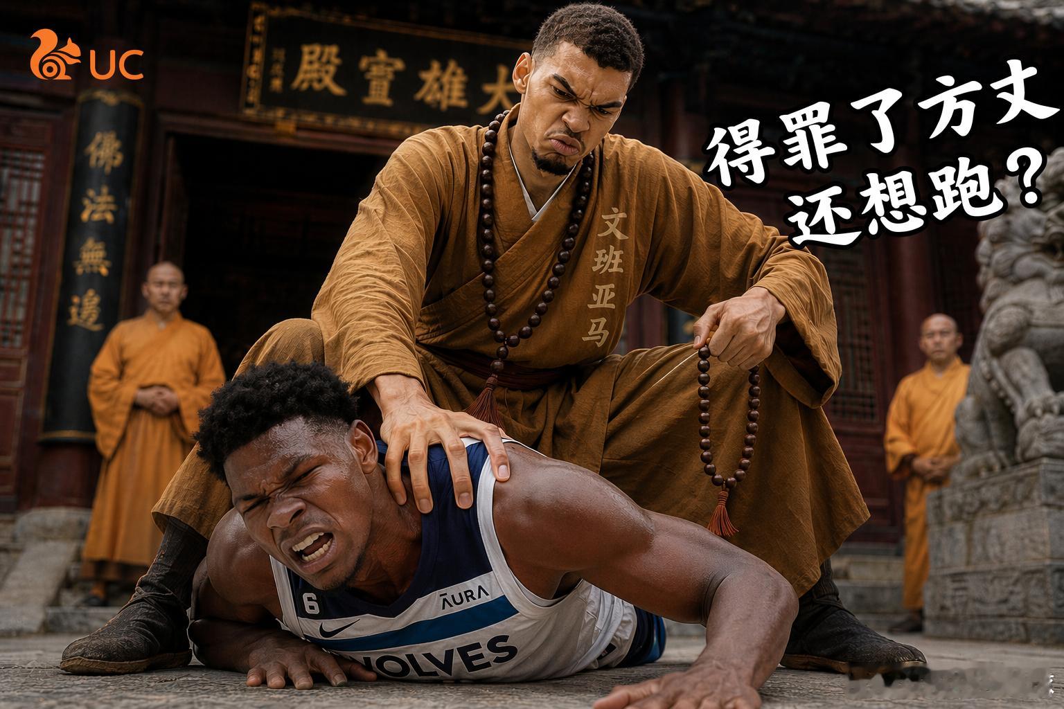 特朗普抵京少林方丈文班亚马重出江湖！G5狂砍27分，森林狼遭“佛法”制裁G4肘击