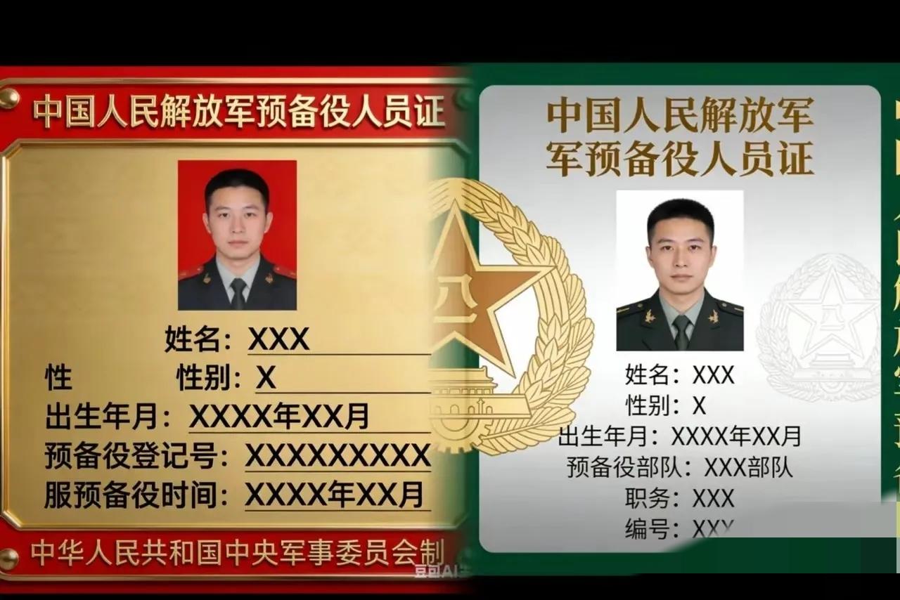 军委重磅批准！
3月1日正式发证！
退役军人速看别错过！
重要提醒！新版预备役人