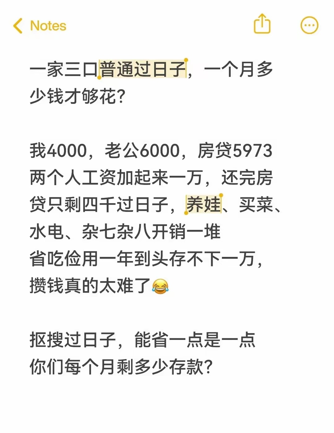 有没有同款房贷压力大的家庭？夫妻俩总收入一万，房贷将近六千，剩下四千要养活一家三