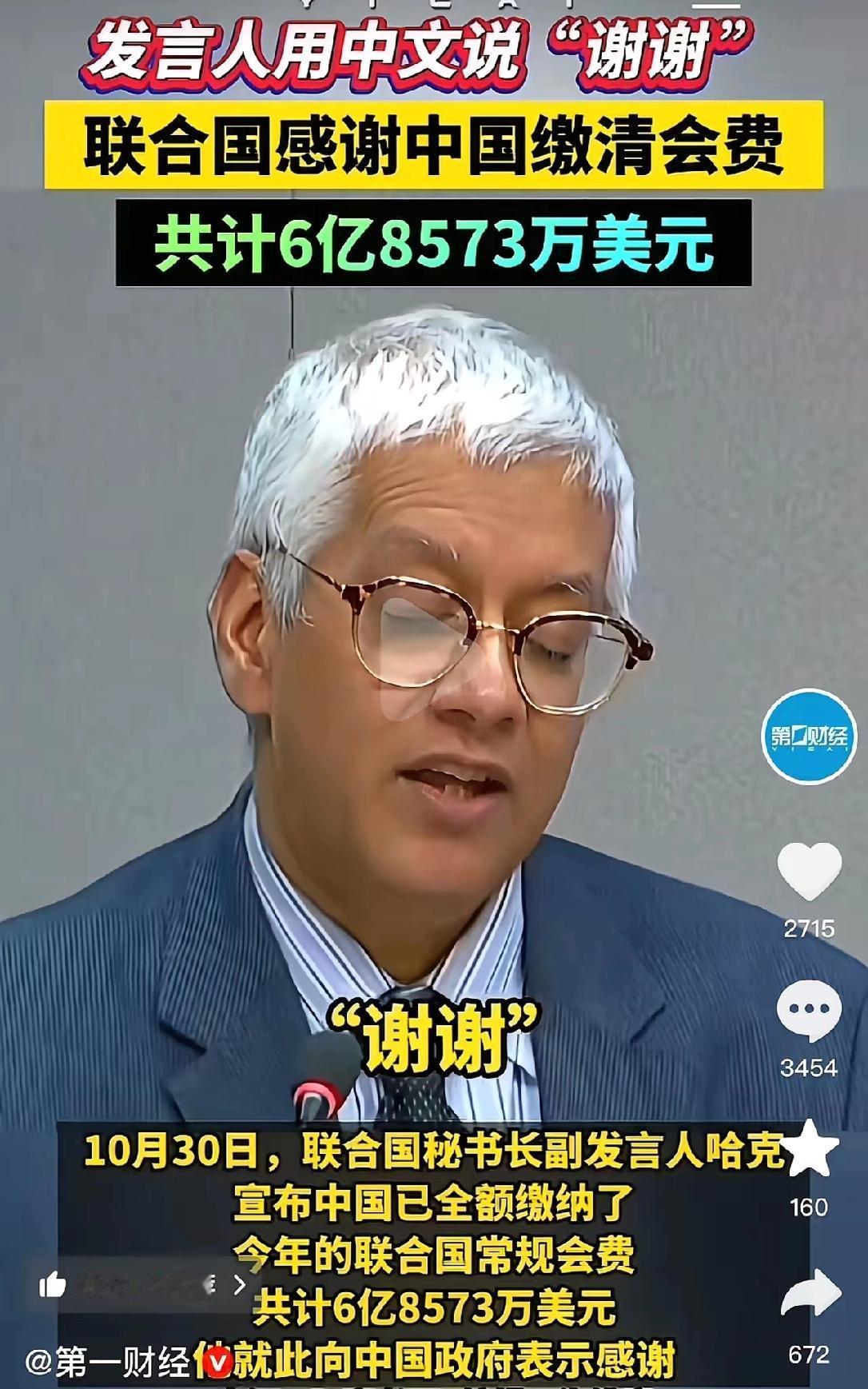 中国又按时把联合国会费交了，6亿8573万美元。
却只换来一句谢谢，美国每年都不