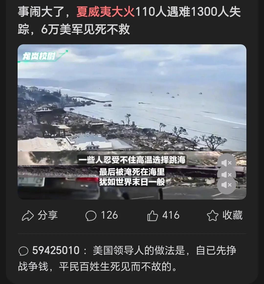 美国夏威夷专门烧穷人房子的火灾，加拿大燃烧了数月(仍在燃烧)的火灾，澳大利亚烧了