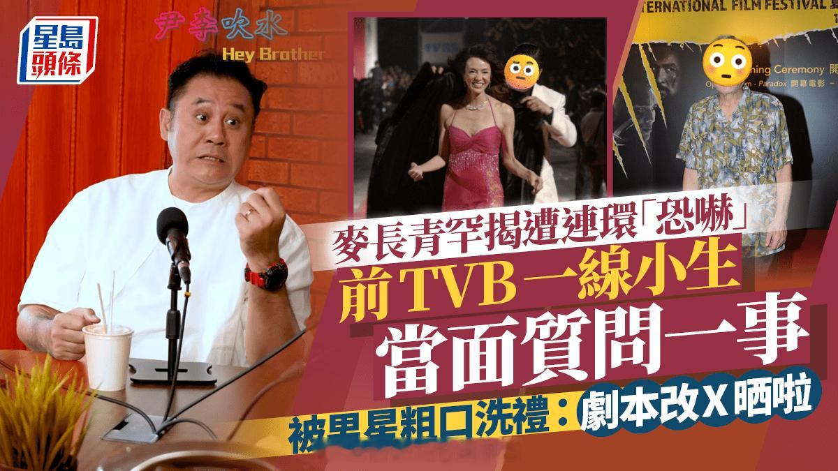 麦长青罕揭遭连环“恐吓”！前TVB一线小生当面质问一事 被男星狂X：剧本改X晒啦