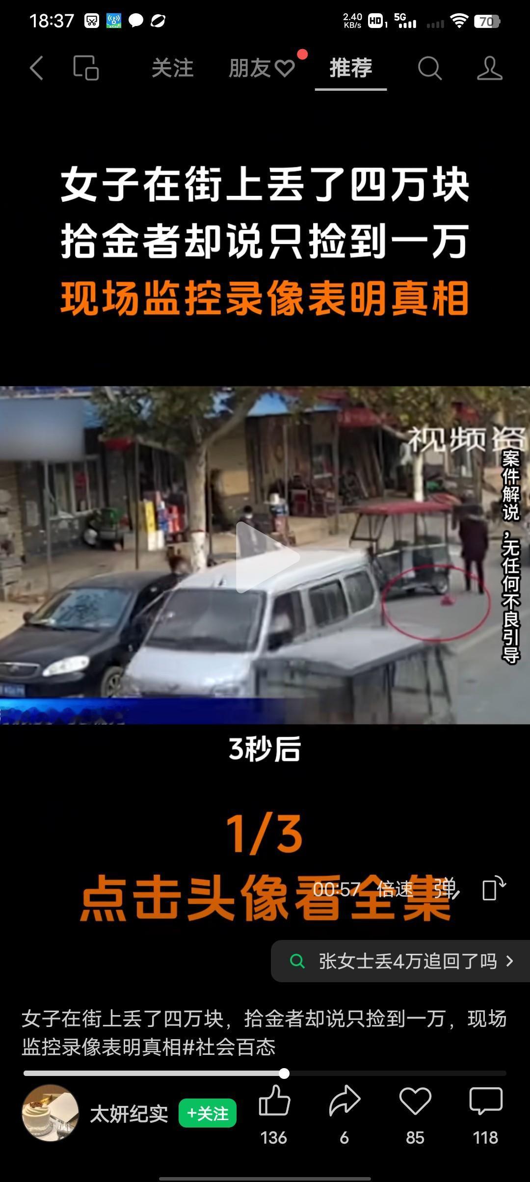 女子在街上丢了4万块钱，拾金者却说只捡到1万，丢钱者把捡钱者告上了法庭。
张女士