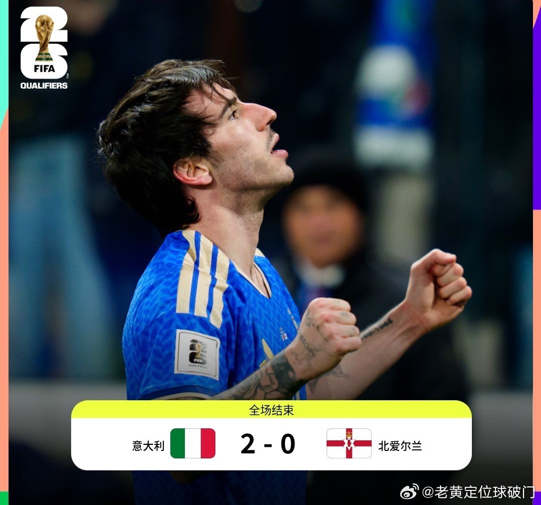 意大利作业拿下！这一次意大利真的是太勇了！直接2-0完胜北爱尔兰，这一次答应我。